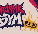 "Я дизайнер, я так вижу": на Сахалине стартовал конкурс "График-Бум"