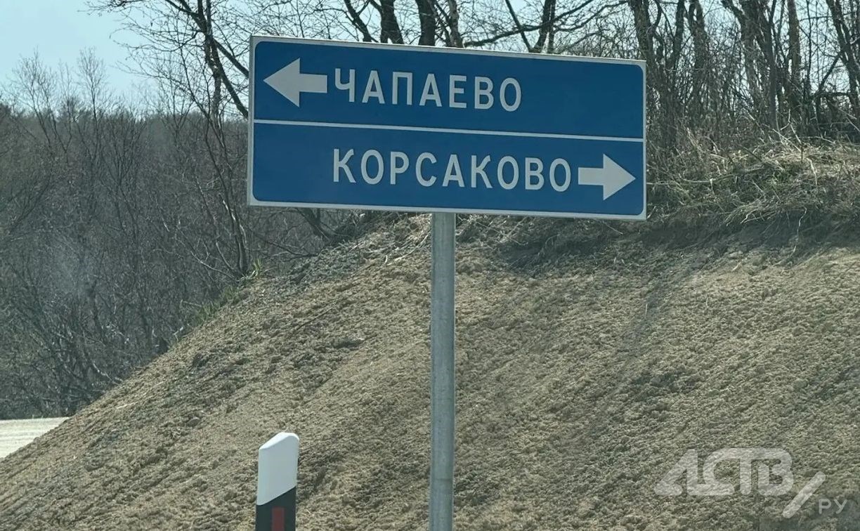 Поворот на Корсаково появился на юге Сахалина