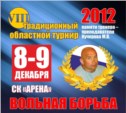 Сильнейшие «вольники» Сахалина соберутся на турнире в Ногликах