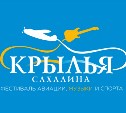Большая программа фестиваля "Крылья Сахалина": как добраться, что посмотреть и кого послушать