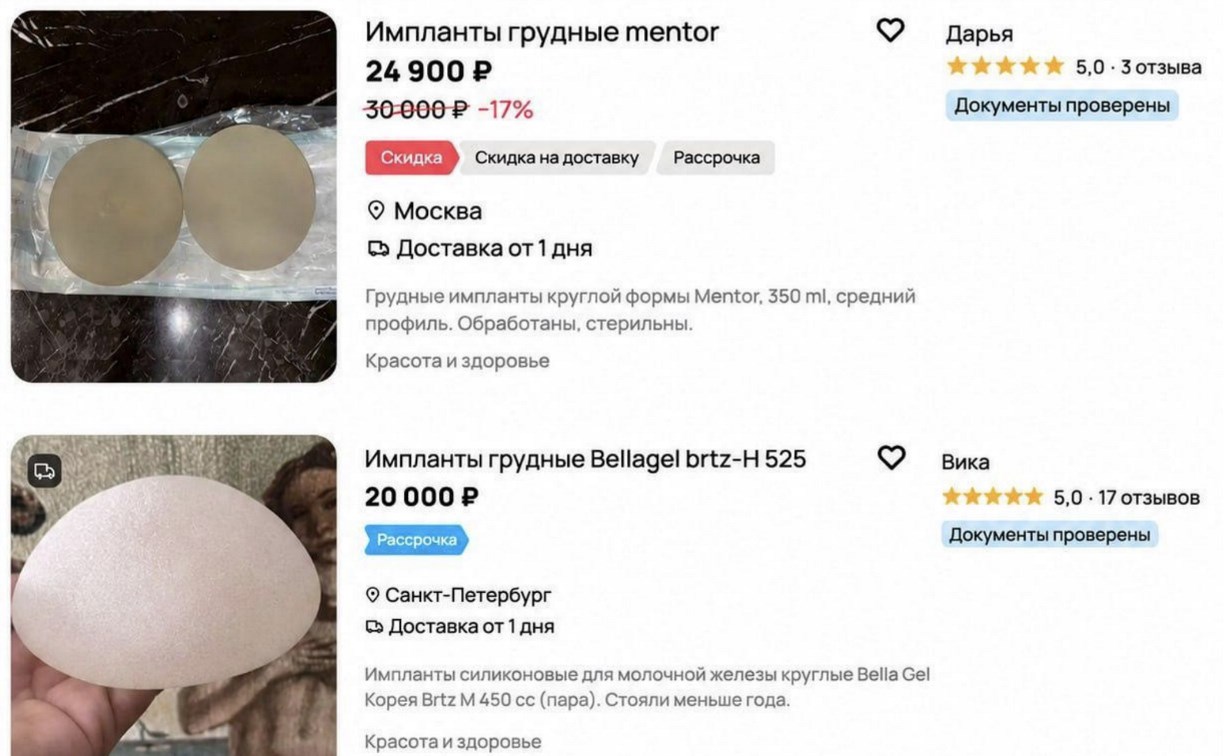 Россиянки начали продавать удаленные грудные импланты