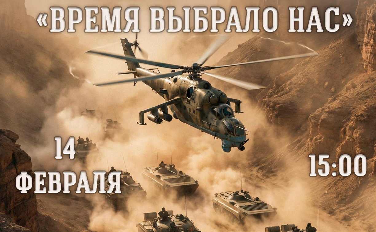 XIV фестиваль песни, рождённой в горячих точках, пройдёт в Южно-Сахалинске