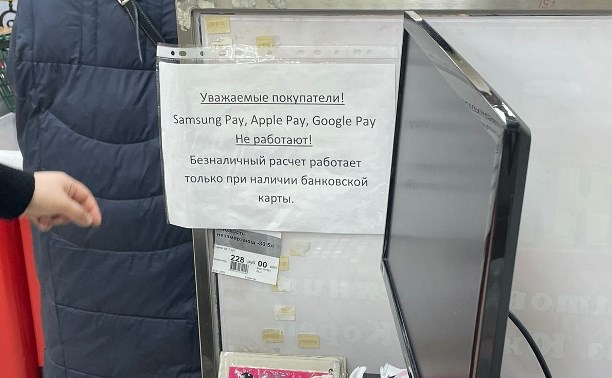 Магазины Южно-Сахалинска перестают принимать бесконтактную оплату с помощью смартфона