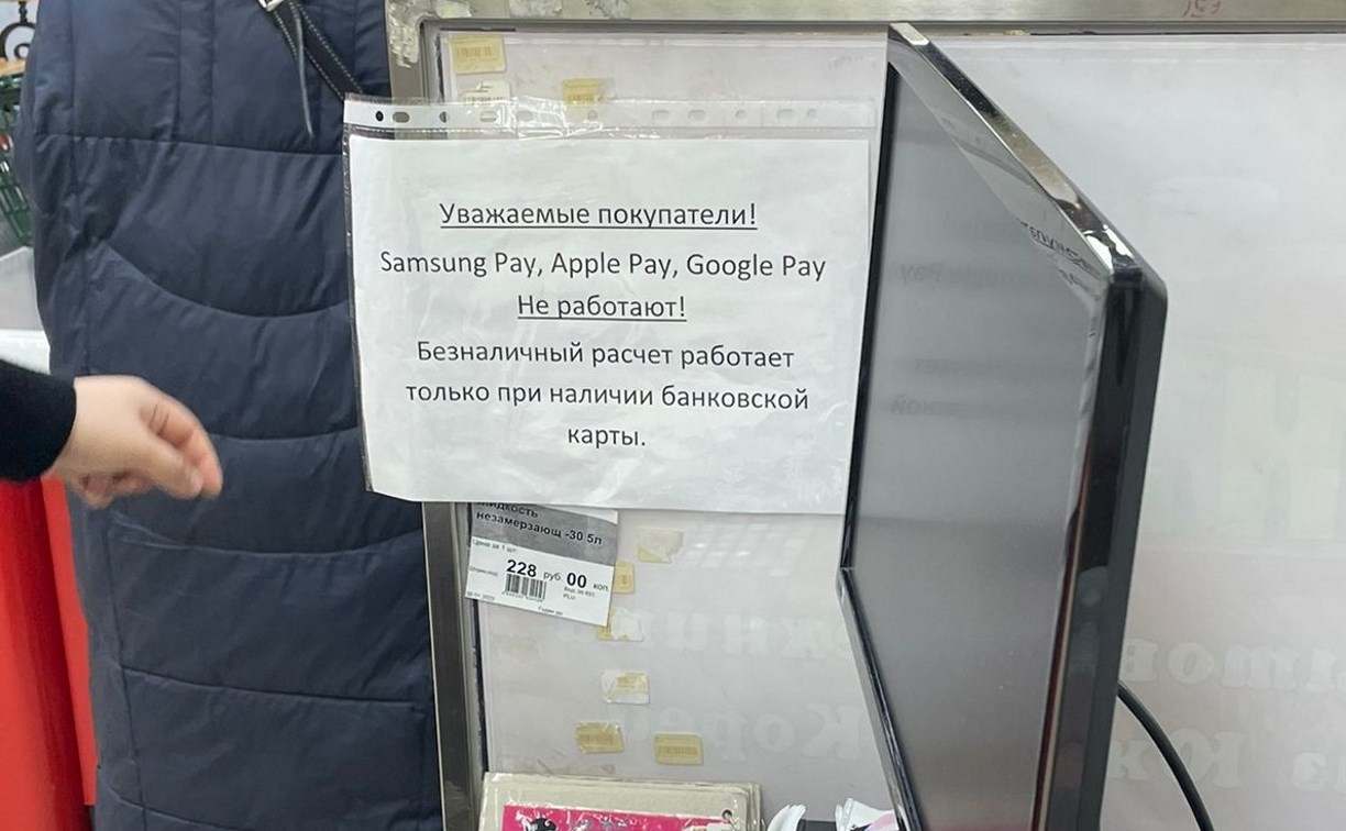 Магазины Южно-Сахалинска перестают принимать бесконтактную оплату с помощью смартфона