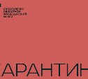 В Сахалинском краеведческом музее ввели «карантин»