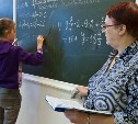 Cредняя зарплата педагогов Сахалина и Курил - 56 тысяч 674 рубля