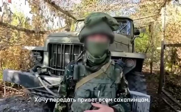 "Работаем, братья": мобилизованный сахалинец записал видео из зоны СВО в полном обмундировании