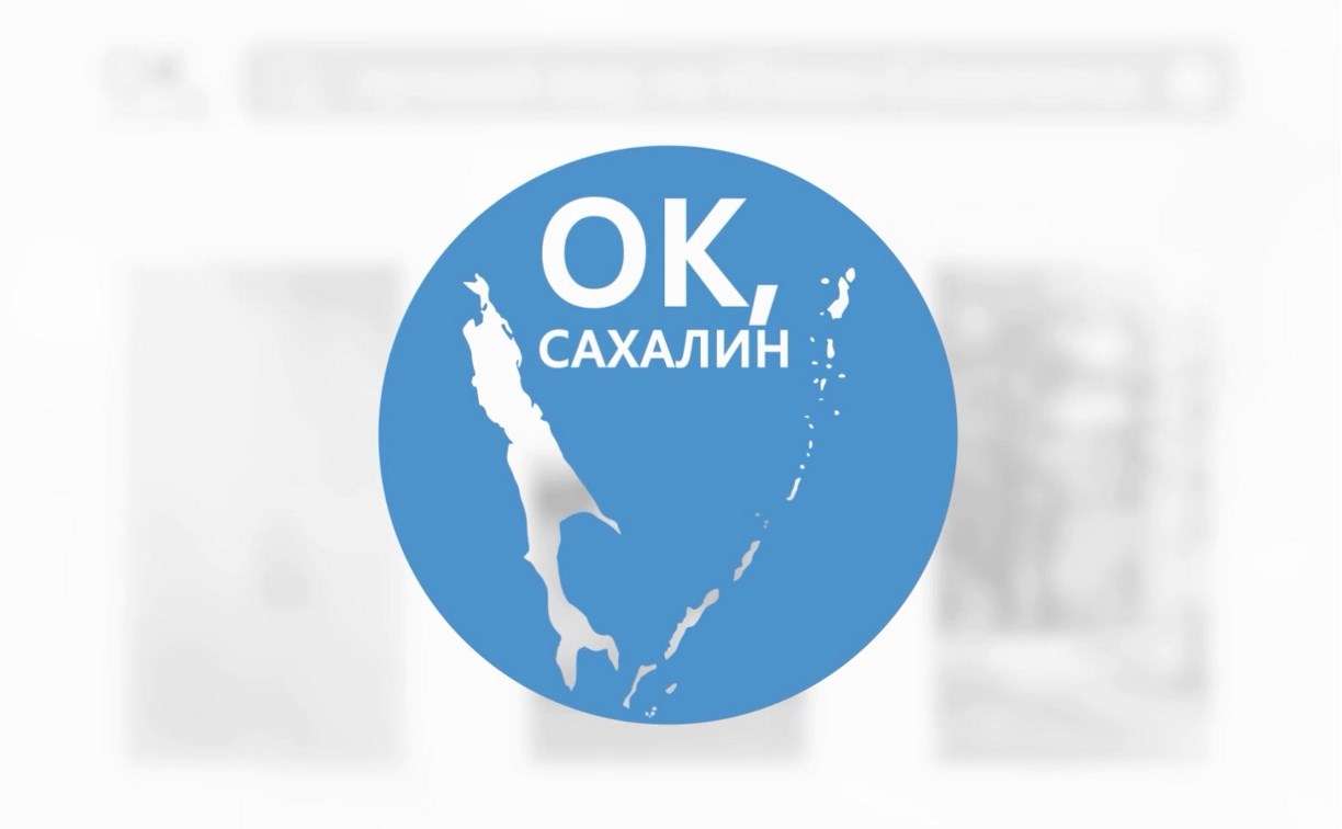 "Ок, Сахалин": какое самое старое здание в Южно-Сахалинске
