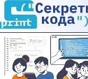 "Ростелеком" приглашает детей и их наставников из интернатов и сельских школ на курсы по программированию
