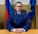Назначен новый прокурор Невельского района