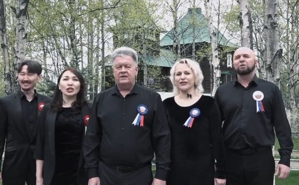 Сахалинские хористы ко Дню России записали клип на песню "За тебя, Родина‑мать"