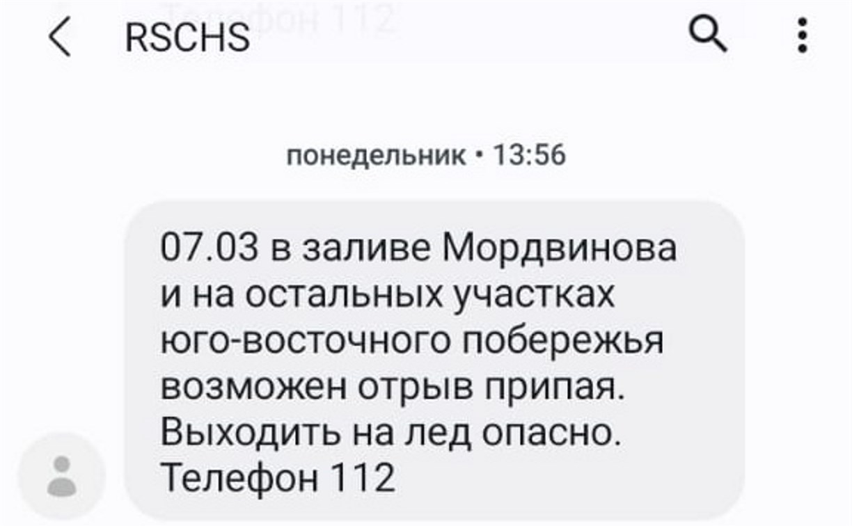 Кто рассылает сахалинцам СМС о запрете выхода на припай?