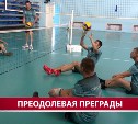 На Сахалине прошёл турнир по волейболу для бойцов СВО, военных, спортсменов и общественников