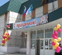 Концертами и играми отпразднуют День города в планировочных районах Южно-Сахалинска