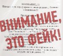 Фейк о "волонтерах", раздающих маски, пропитанные наркотиком, докатился до Сахалина
