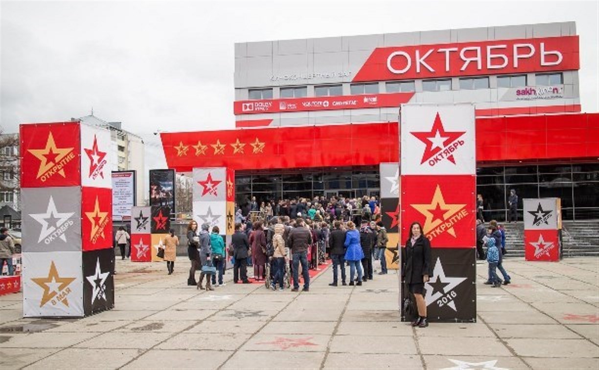 Южно-сахалинский «Октябрь» отменяет киносеансы на 14 января