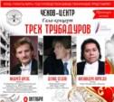 Звезды мировой оперы выступят в Южно-Сахалинске