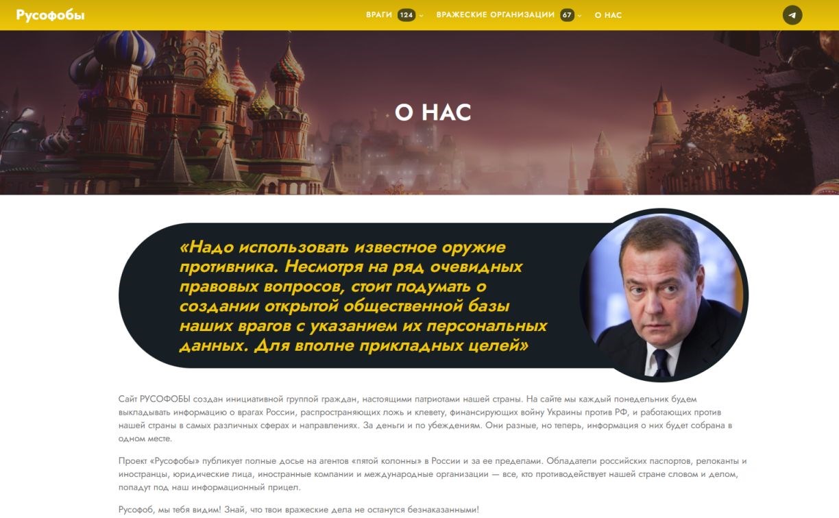 В России запустили сайт со списком русофобов