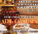В ДК в Углегорске открывают новую достопримечательность - самый большой самовар на Сахалине 