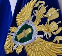 Новым прокурором Южно-Сахалинска стал Антон Коленченко