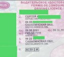 Сахалинец при регистрации машины зачем-то предъявил поддельные водительские права