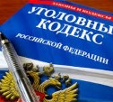 Житель Корсакова украл у пенсионера больше 380 тысяч рублей