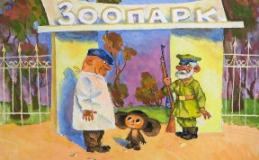 Разгрузка