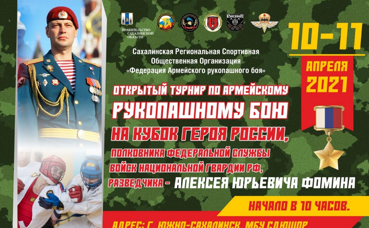 Турнир по рукопашному бою пройдет в Южно-Сахалинске