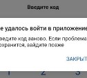 Сахалинцы сообщают о массовом сбое в работе "Госуслуг"