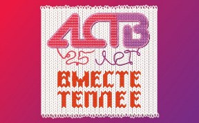 25 лет