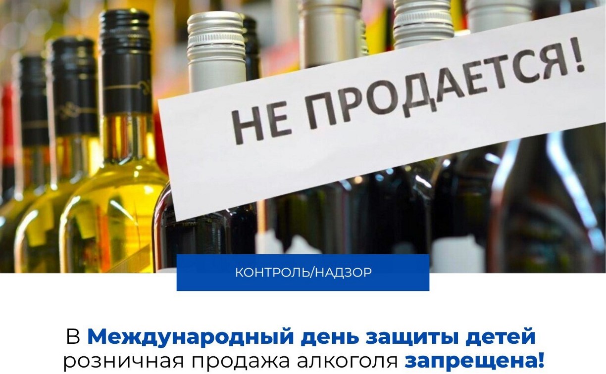 Внимание: продажа алкоголя 1 июня на Сахалине и Курилах  будет запрещена 