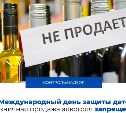 Внимание: продажа алкоголя 1 июня на Сахалине и Курилах  будет запрещена 