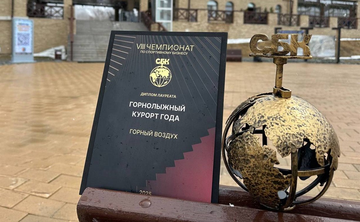 Сахалинский "Горный воздух" стал победителем всероссийского конкурса в номинации "Лучший горнолыжный курорт"