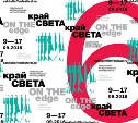 Первая встреча с гостями кинофестиваля «Край света» произойдет на звездной дорожке