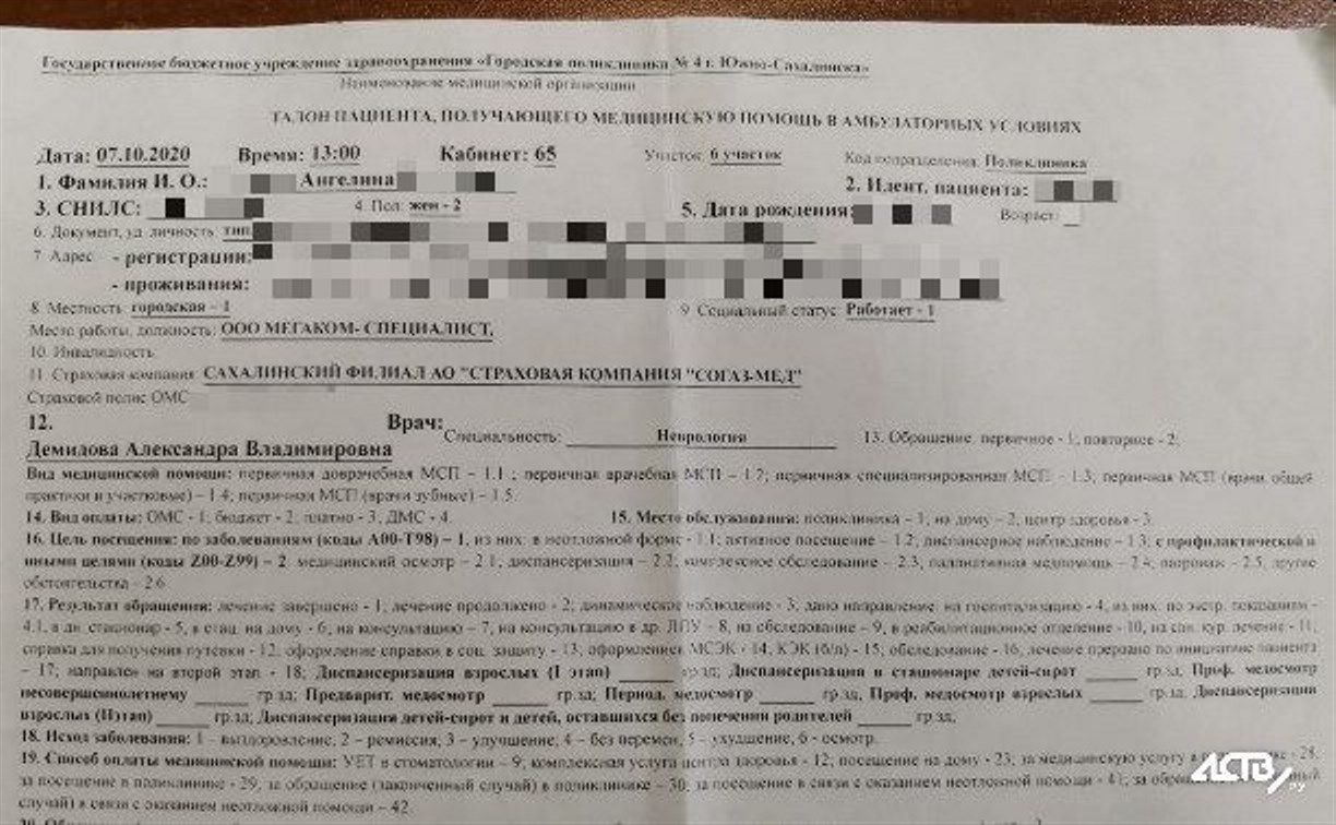 Пациенты поликлиники №4 Южно-Сахалинска остались без невролога
