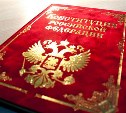 "Единая Россия" предлагает проверить уровень знаний Конституции РФ