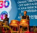 "Сахалинские корейцы" отпраздновали 30-летие