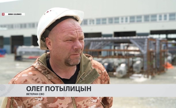 Сахалинский участник СВО: "Государство тебя не бросает. Я это по себе вижу"