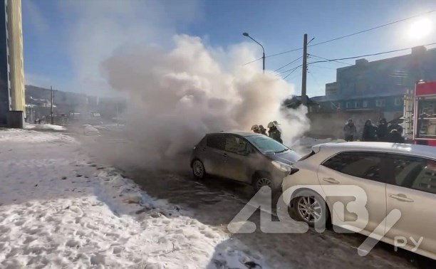 Автомобиль задымился у многоэтажки в Южно-Сахалинске - на месте работают пожарные