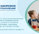 Жителей Сахалинской области научат, как правильно кормить детей