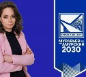 Назначена новый руководитель Сахалинского туристско-информационного центра