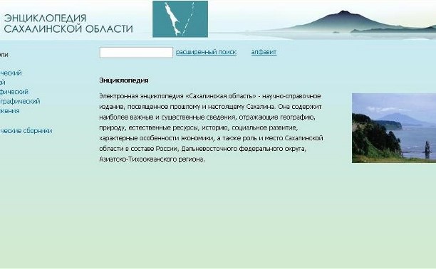 Объявления сахалина. Сахалинская область: энциклопедия. ОКАТО Сахалин. Хегай Сахалин. СИБИ Сахалин.