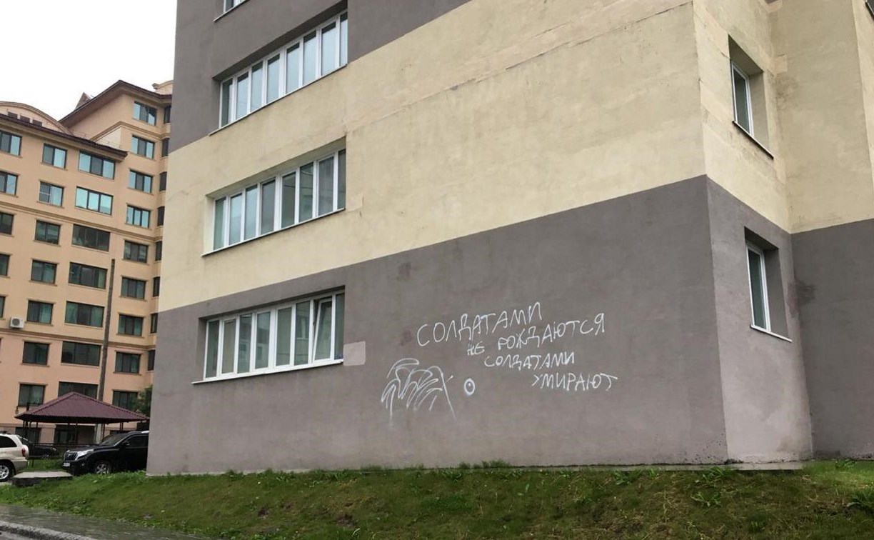 Антивоенная надпись появилась на фасаде дома в Южно-Сахалинске