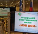 В Южно-Сахалинске идет прием заявок на включение в Ассоциацию собственников жилья 