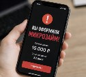 Россиянам рассказали что делать, если мошенники оформили микрозайм