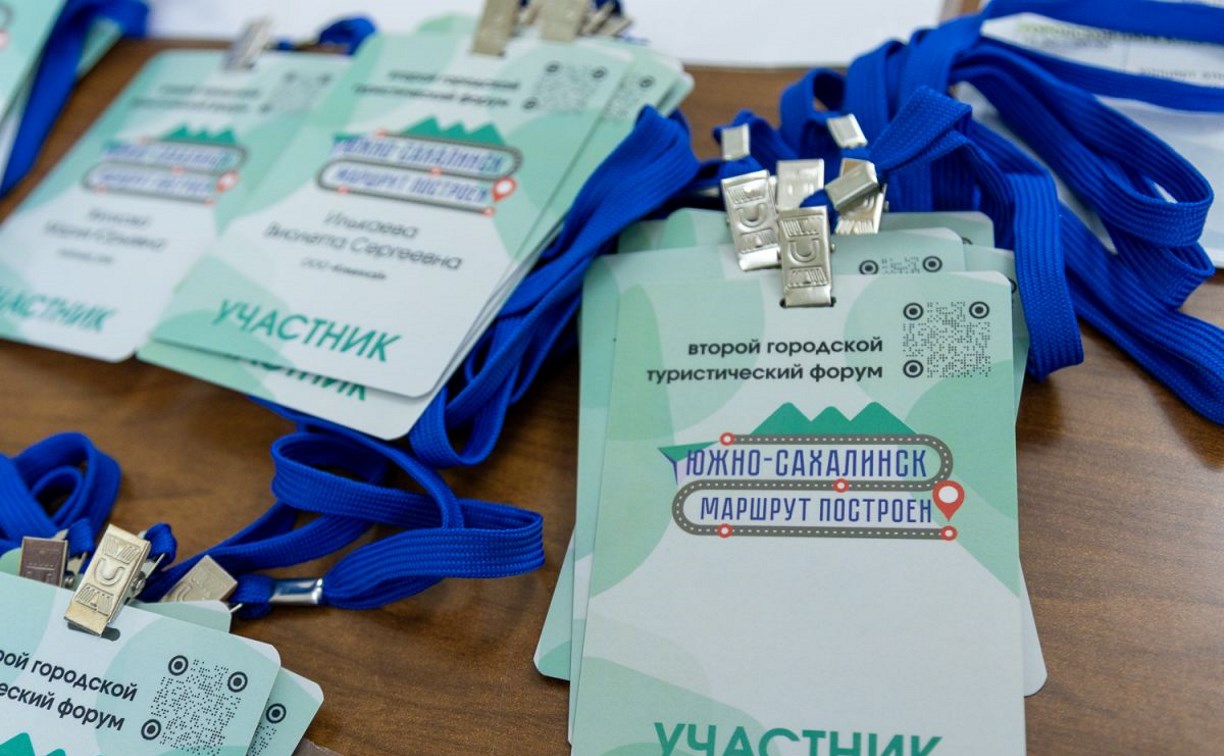 Туристический форум "Южно-Сахалинск — маршрут построен" объединил более семисот участников