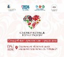 Южносахалинцев приглашают на свадьбу в армянских традициях