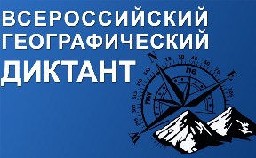 Сахалинцев приглашают принять участие в географическом диктанте