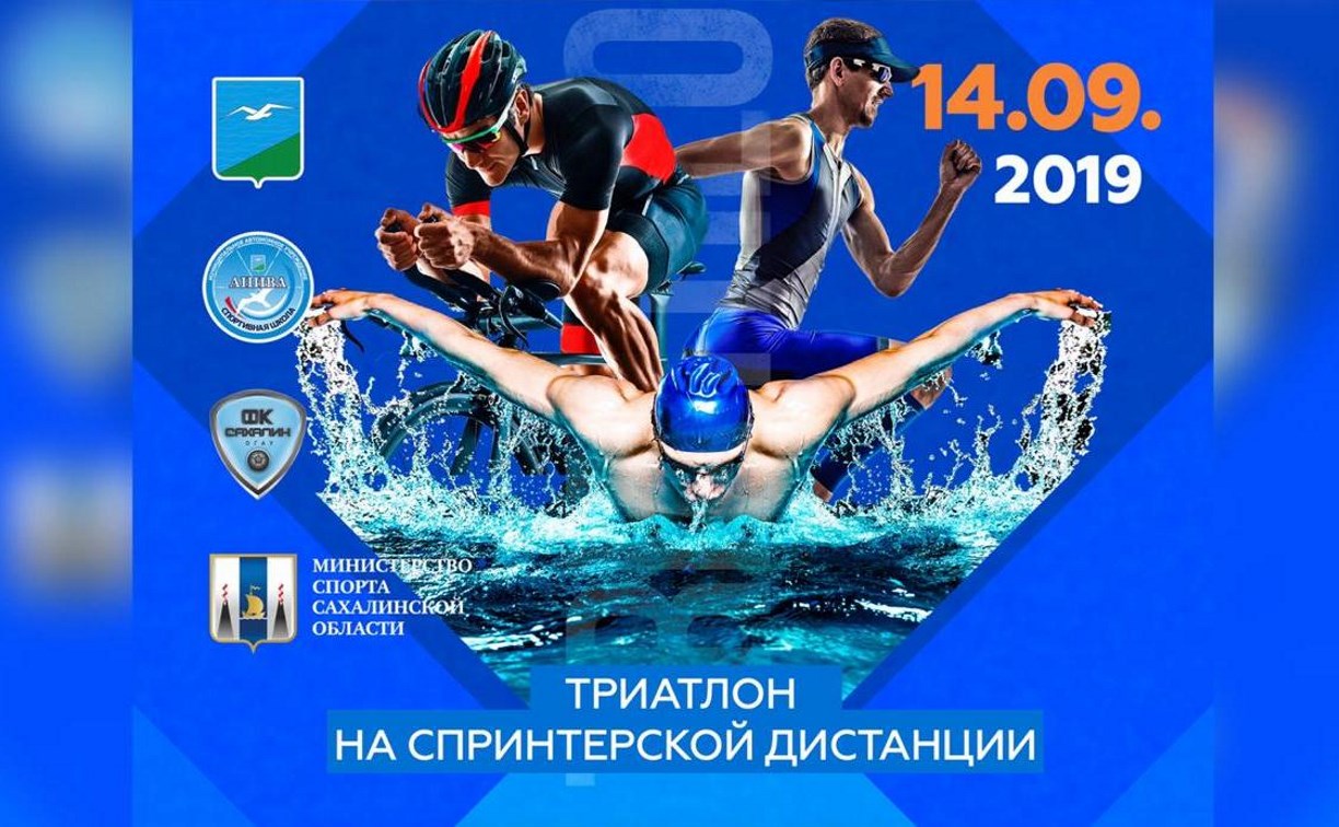 Сахалинцев приглашают на триатлонную гонку «Анива спринт»