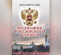 Суд вернул в прокуратуру дело сахалинского экс-полпреда 